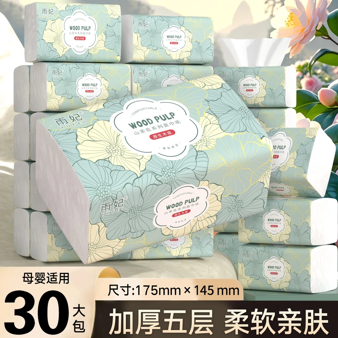 420型【10-30大包】山茶花款家用面巾纸实惠装可湿水加厚整箱纸批发