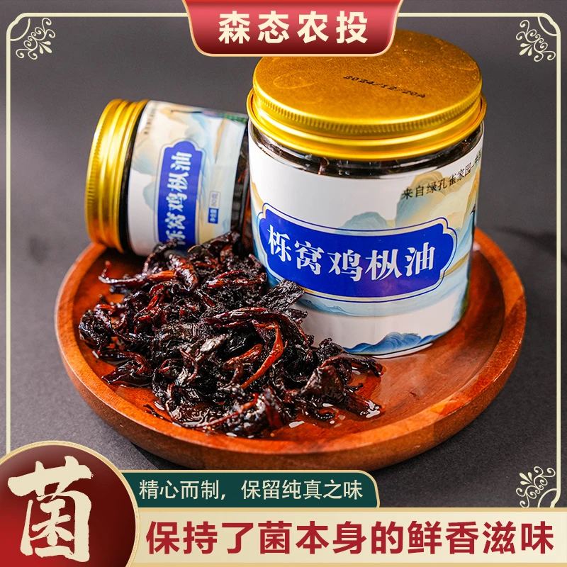 森态农投栎窝鸡枞油300g1瓶试吃装