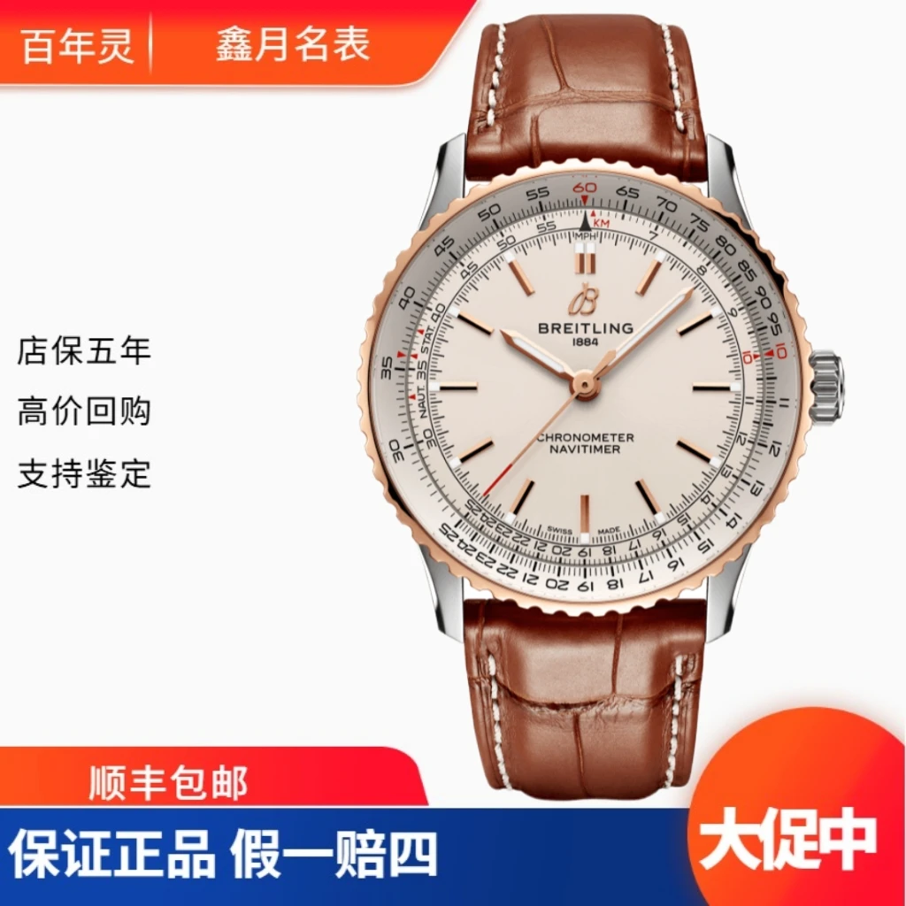 99新 BREITLING/百年灵 24年全套 航空计时 U17329F41G1P1寄售