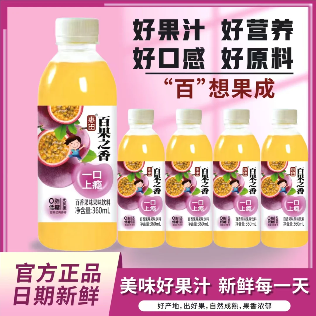 【店长主推】百香果汁饮料360ml整箱网红饮品夏季解渴解暑