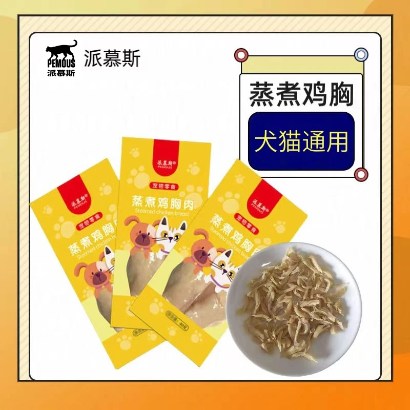 PEMOUS/派慕斯蒸煮鸡胸犬猫通用40克超值猫狗爱吃通用营养奖励