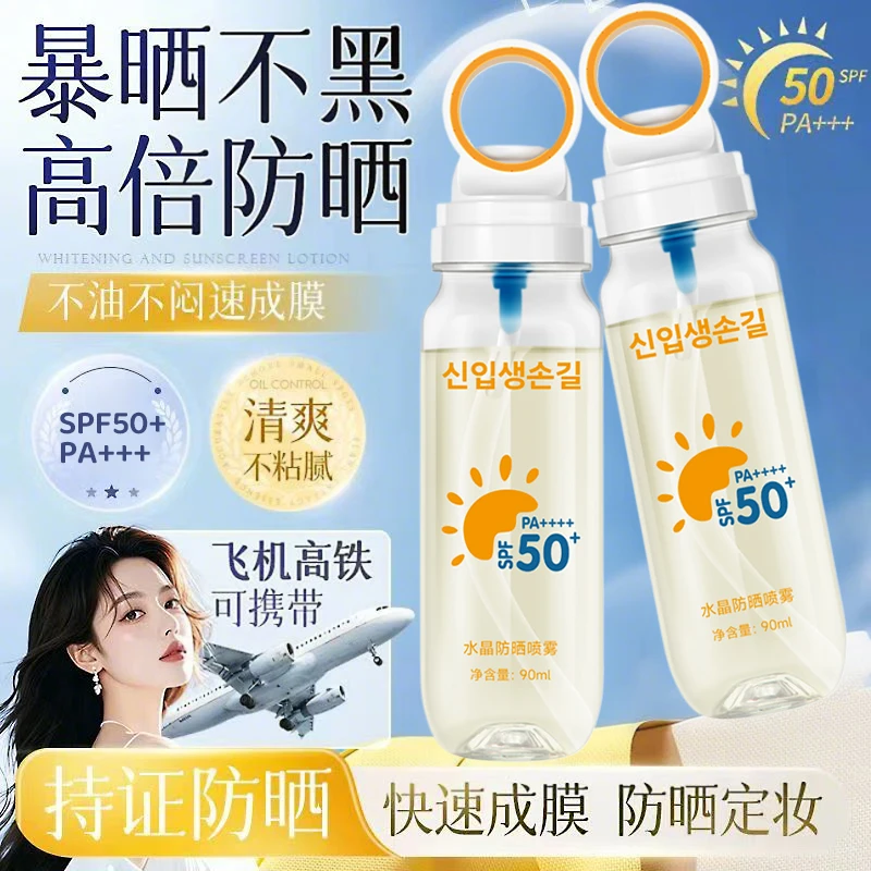 【开学季✅可上飞机高铁】小光圈防晒喷雾水防紫外线50倍防水汗便携
