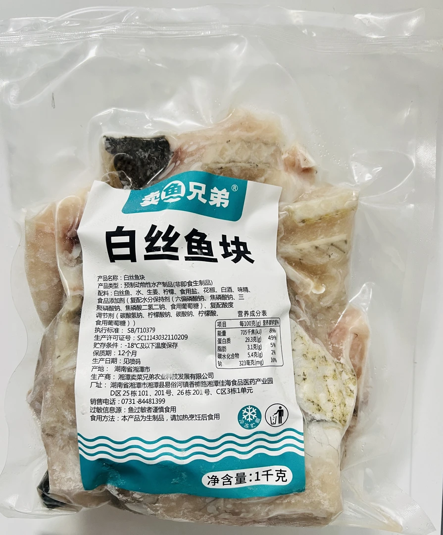 顺丰 批发价白丝鱼/白丝鱼块翘嘴大白刁腌制冷冻半成品商用批发