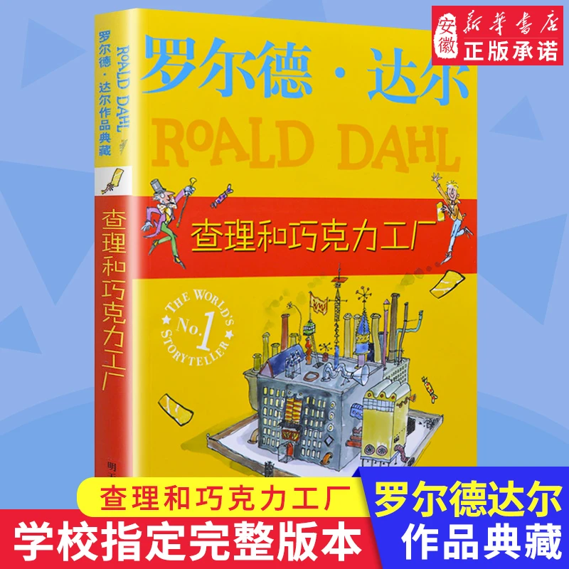 查理和巧克力工厂全套罗尔德达尔的作品典藏正版经典畅销书书籍