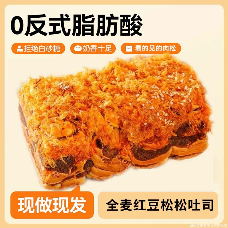 【新鲜短保】礼良红豆肉松全麦吐司面包现做营养健康早餐抗饿零食