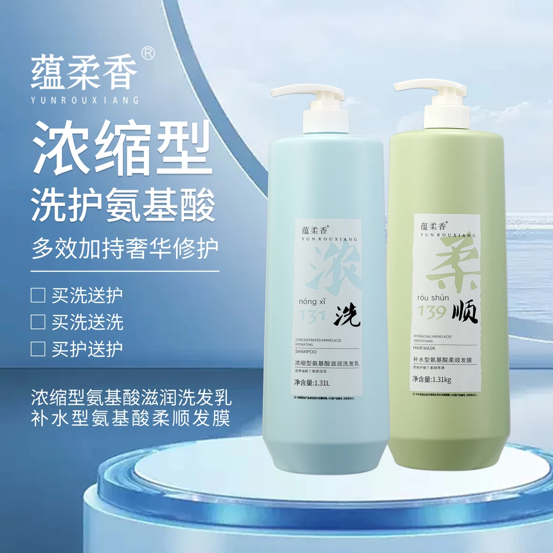 蕴柔香浓缩型氨基酸滋润洗发乳+补水型氨基酸柔顺发膜