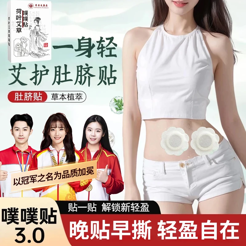 【配方新升级】荷叶艾草噗噗贴艾绒贴草本家用肚脐贴官方正品牌推荐