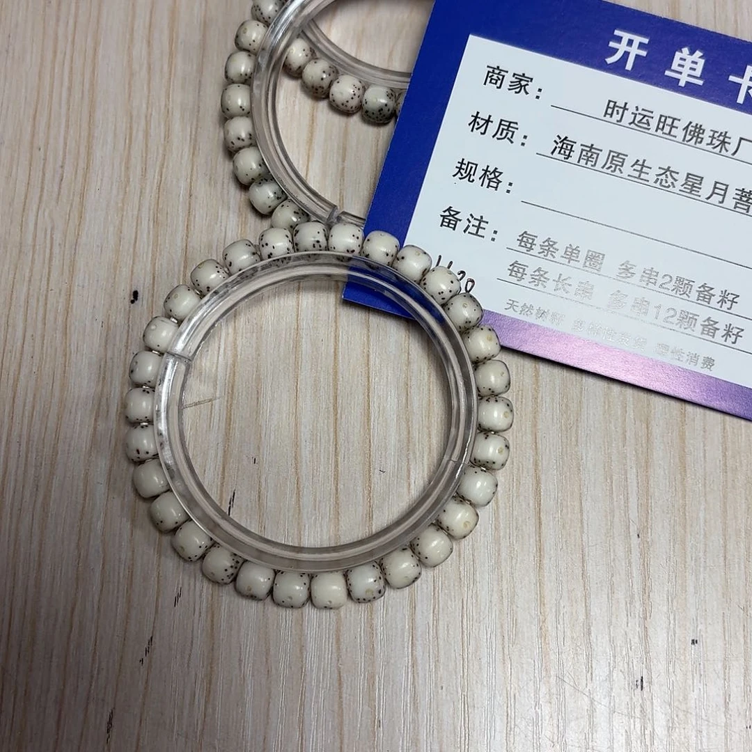 星月菩提手串B9