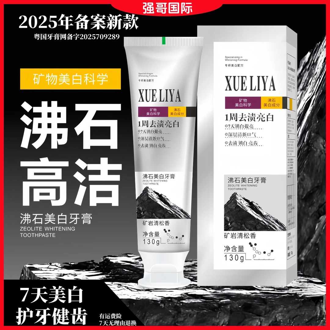 【强哥国际】英国XUELIYA沸石美白牙膏130g去黄去渍体验1支-4
