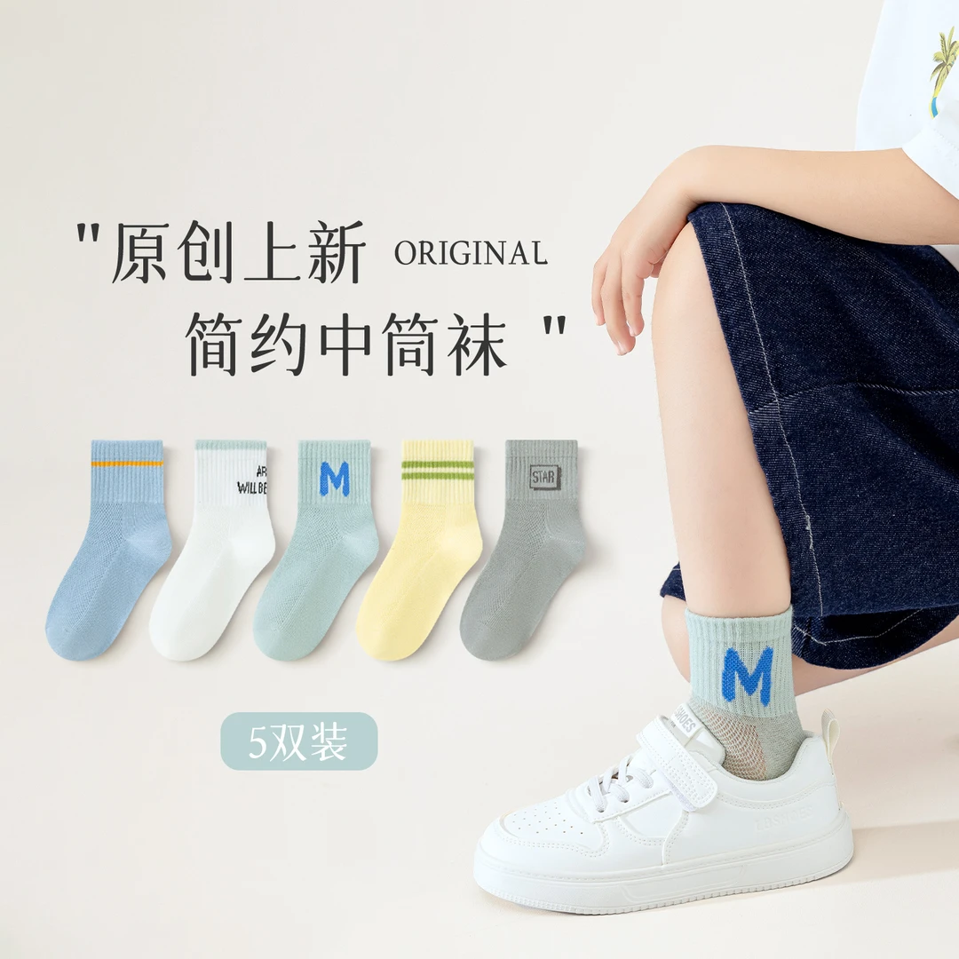 2025新款儿童袜子男童网眼透气棉袜韩系清爽简约网眼童袜中筒棉袜