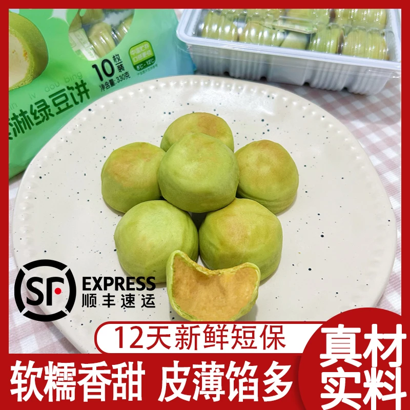 故香宗冰淇淋绿豆饼休闲糕点点心下午茶点办公室代餐零食传统小吃