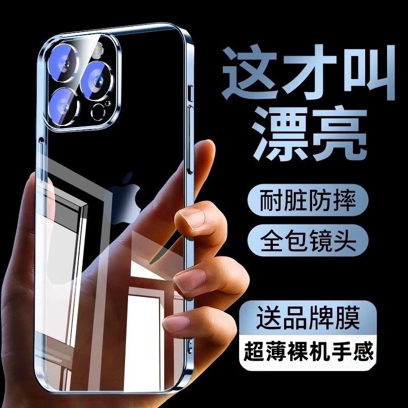 适用苹果16手机壳新款15promax电镀透明超薄14自带镜头膜全包防摔