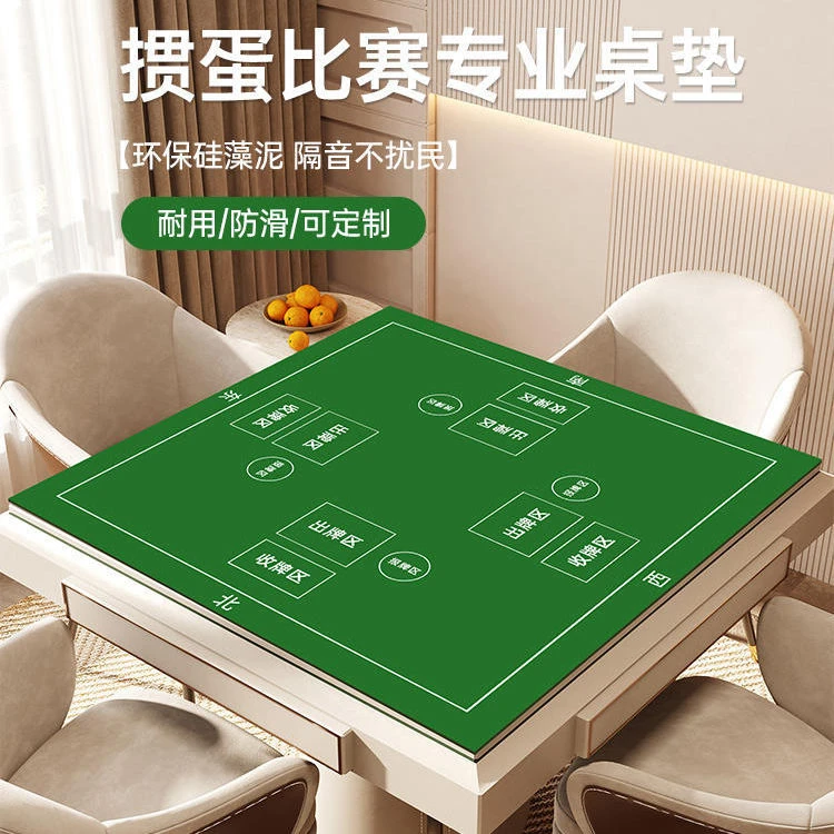 高级打掼蛋专用桌垫扑克牌桌垫麻将机硅藻泥面布垫子扑克垫台垫