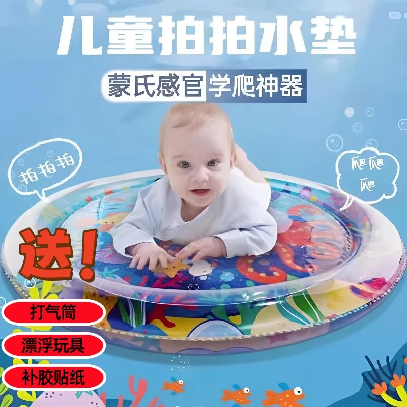 【加厚防抓】拍拍水垫婴儿爬爬水垫可注水冰垫儿童宝宝蒙氏感官水床