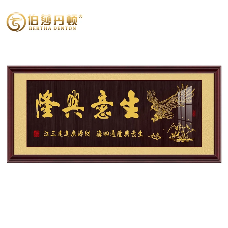 BERTHA DENTON/伯莎丹顿生意兴隆字画牌匾挂画客厅公司店铺开业
