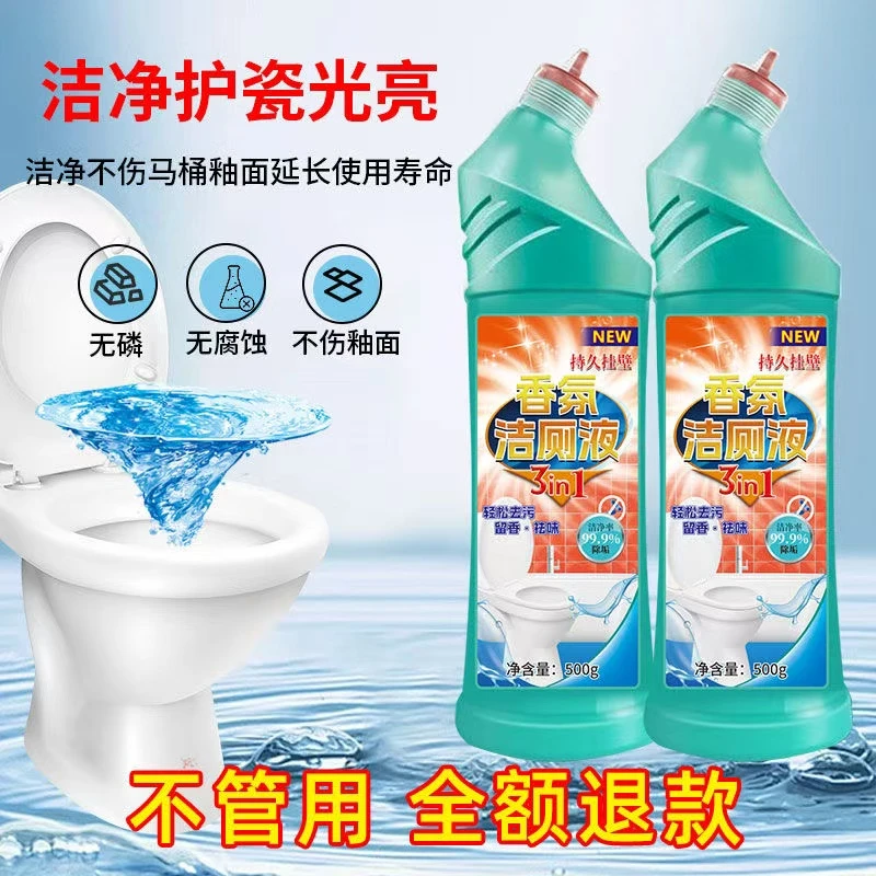 马桶清洁剂液体除垢香氛抑菌洁厕液家用马桶留香除臭去污祛味无磷