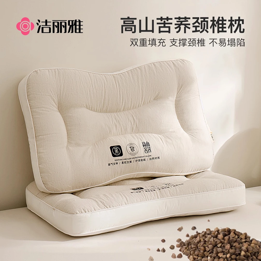 洁丽雅全荞麦枕头分区颈椎枕护颈椎助睡眠护颈枕苦荞麦皮枕芯单只