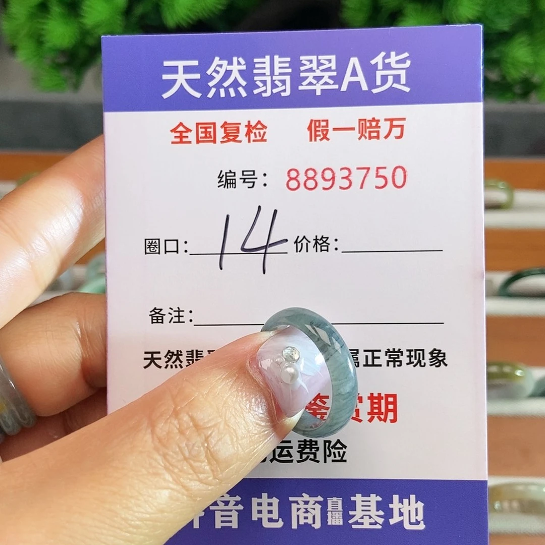 翡翠戒圈未镶嵌3750......