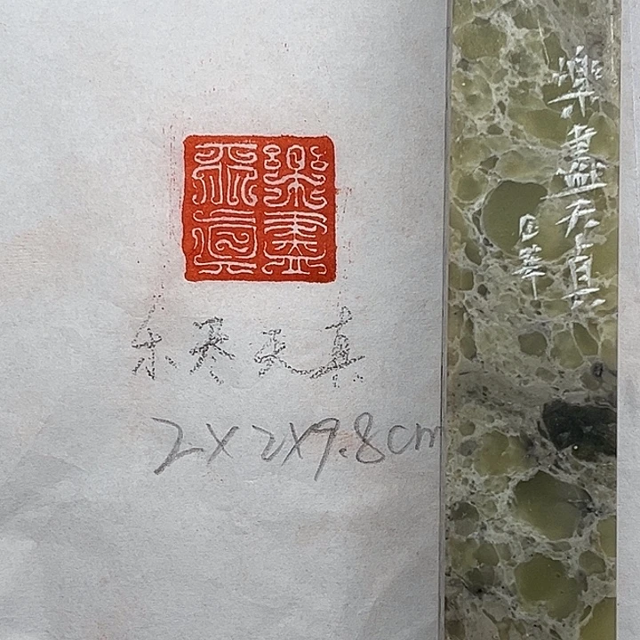 青田石印石乐尽天真