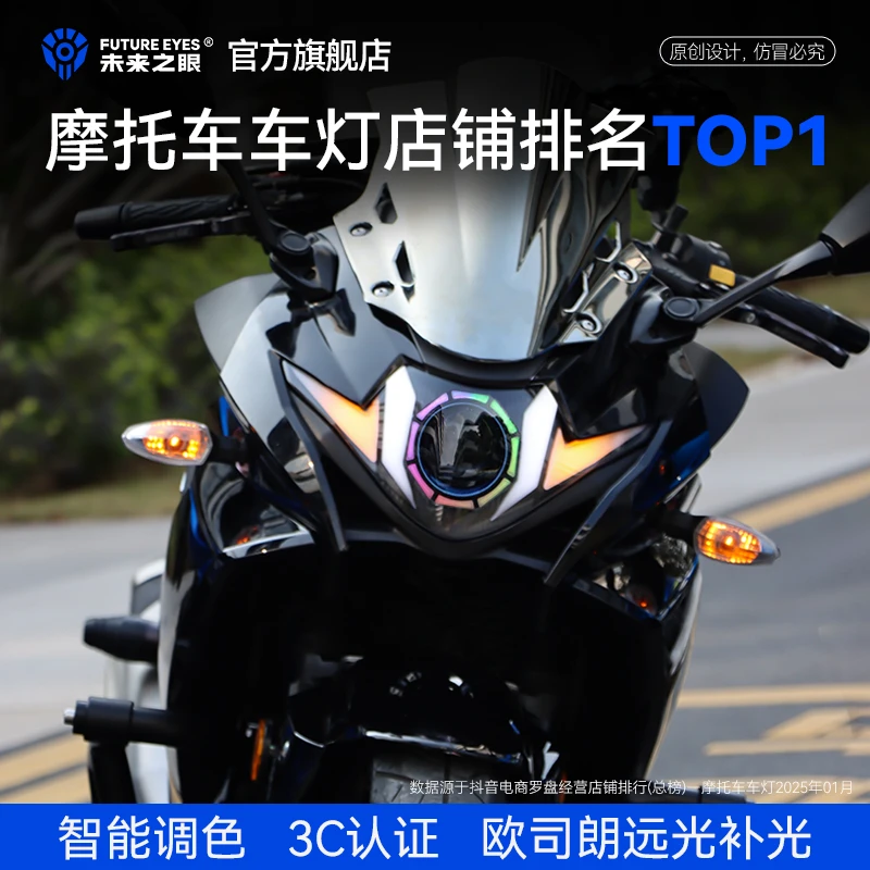 未来之眼适用于豪爵铃木GSX250R大灯总成摩托车专用led强远光超亮