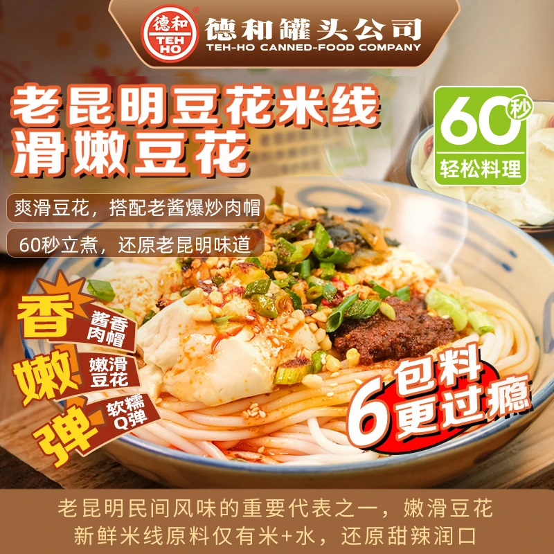 405g老昆明豆花米线袋装/315g青春版酸菜小锅米线 鲜豆花飘香
