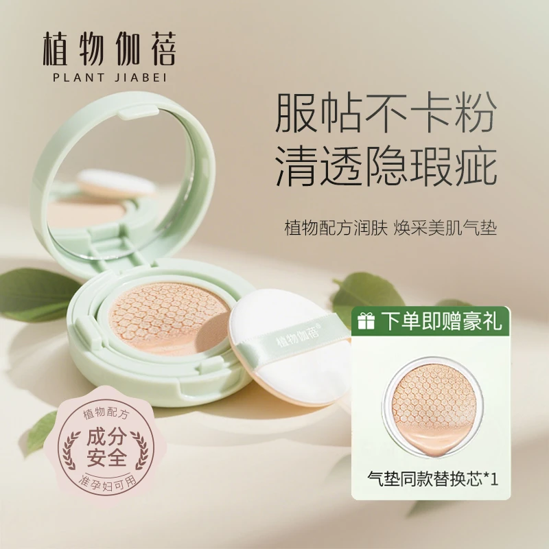 植物准孕妇气垫粉底液素成人童隔离气垫适用准孕妇怀孕期彩妆植物