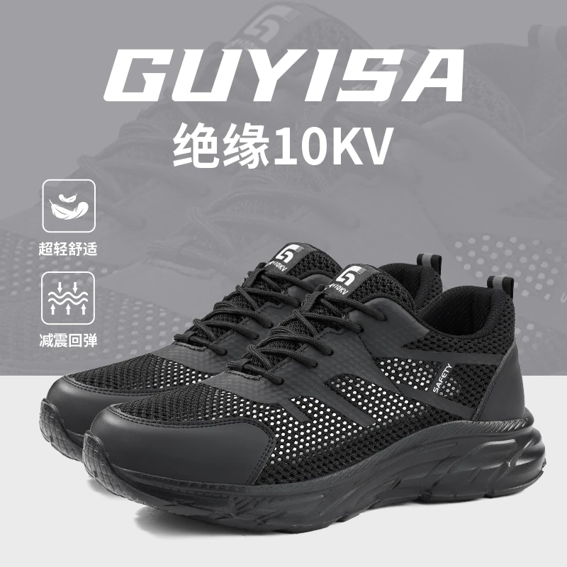 古伊萨劳保男鞋电工鞋绝缘10KV塑包头防砸防刺穿耐磨四季款工作鞋