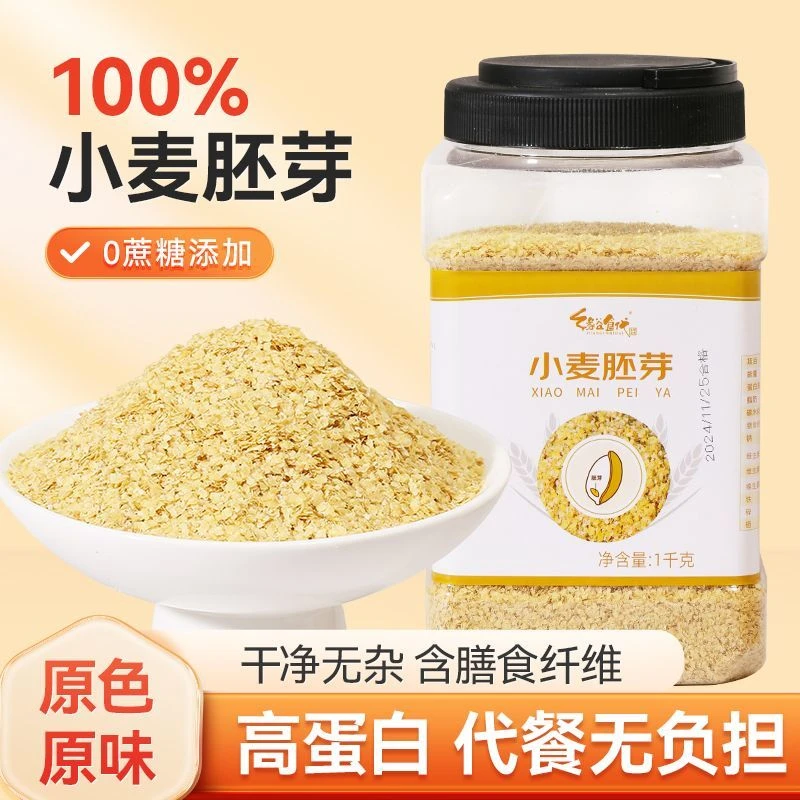 小麦胚芽100%纯天然营养谷物含胚芽油膳食纤维无添加蔗糖高蛋白