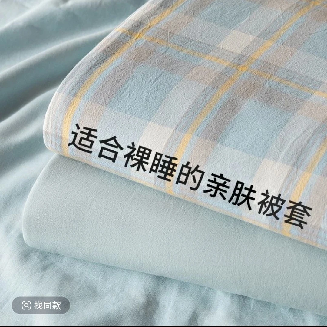 全棉色织水洗棉2*2.3拼接被罩