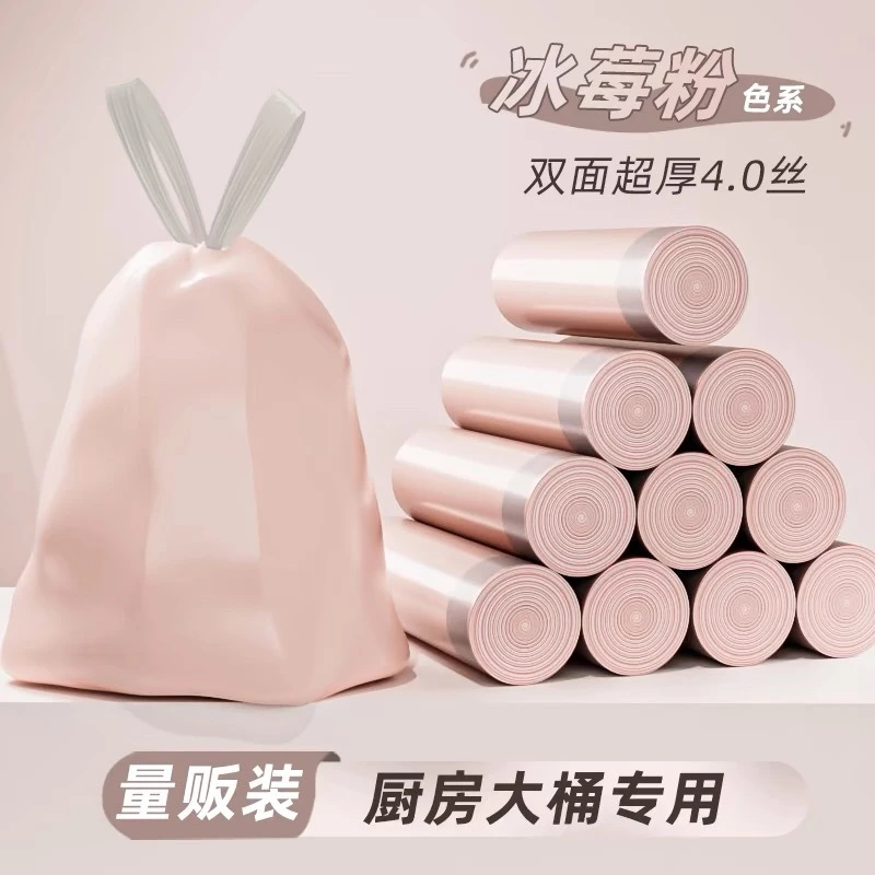 冰莓粉加厚垃圾袋抽绳式家用特厚厨房塑料袋学生宿舍垃圾袋抽拉提