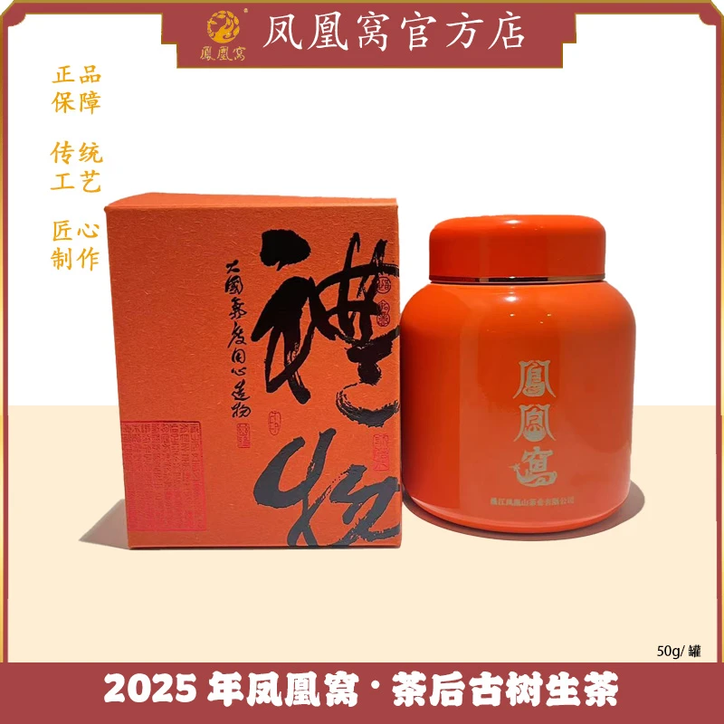 2025年凤凰窝·茶后古树生茶