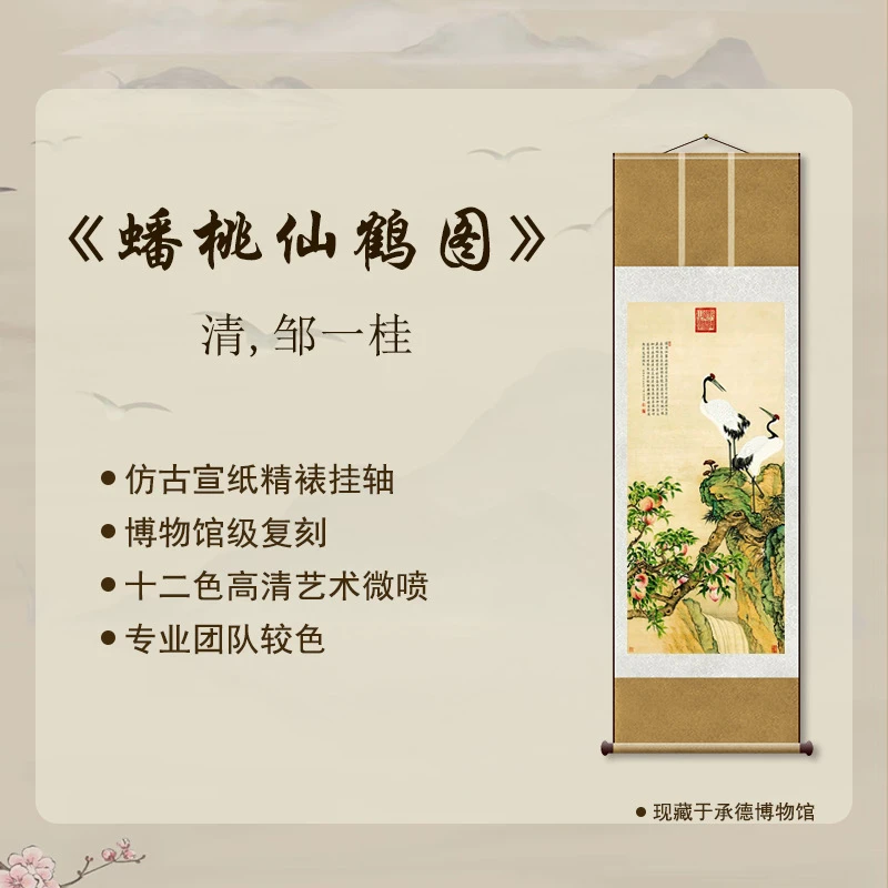 180*60·清代·《蟠桃双鹤》邹一桂客厅玄关高清微喷复刻手工装裱挂画