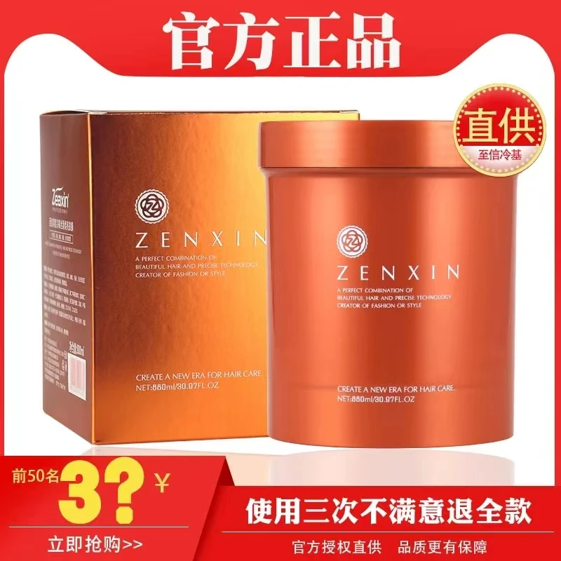 至信冷基丝滑柔亮护理水疗发膜护发素小分子理发店同款倒膜水疗