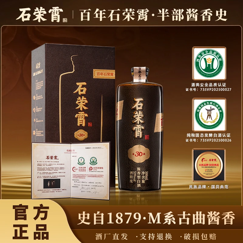 石荣霄酒·鉴藏30坤沙酒厂直销酱香型白酒500ml53%Vol
