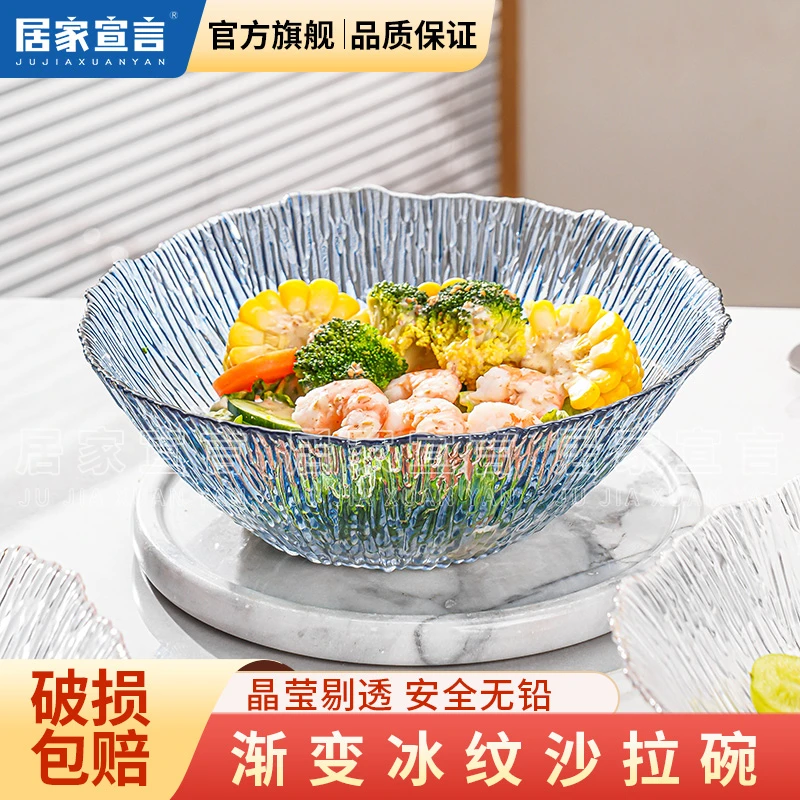 渐变色玻璃沙拉碗水果盘轻奢大容量凉菜盘子创意无铅冰纹大碗