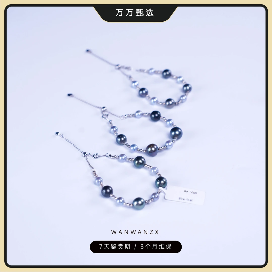 【宠粉福利】8-10mm大溪地+6-8mm真多麻手链（多样性发一）