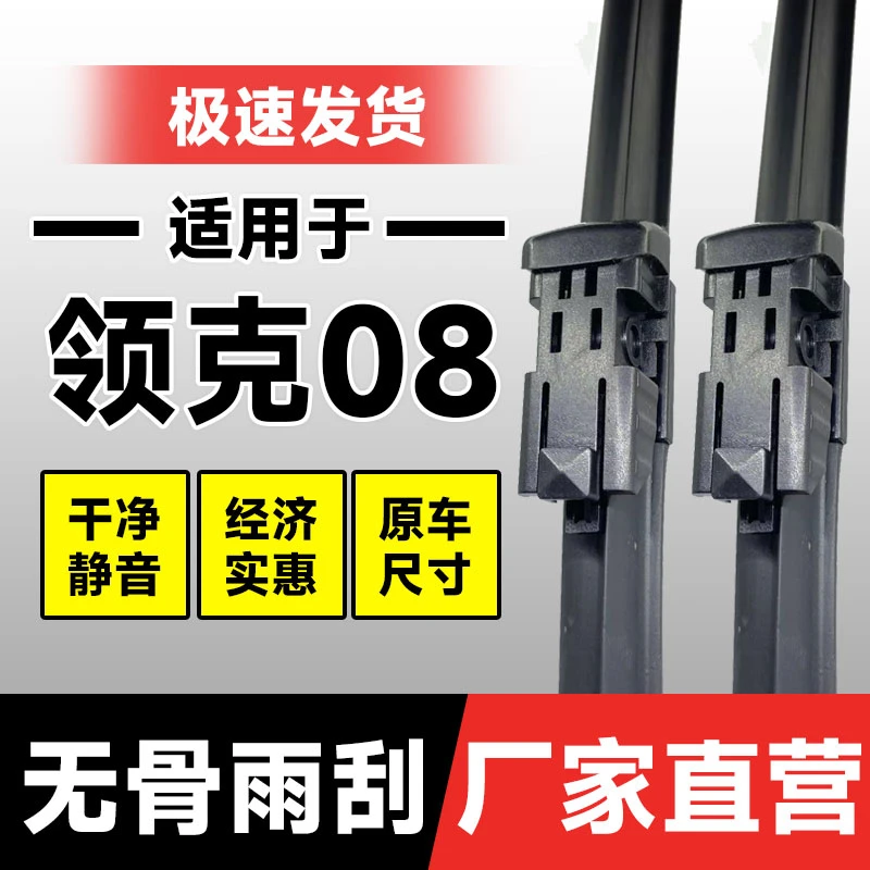 适用领克08雨刮器片EMP汽车23款25专用原厂原装无骨胶条前后雨刷