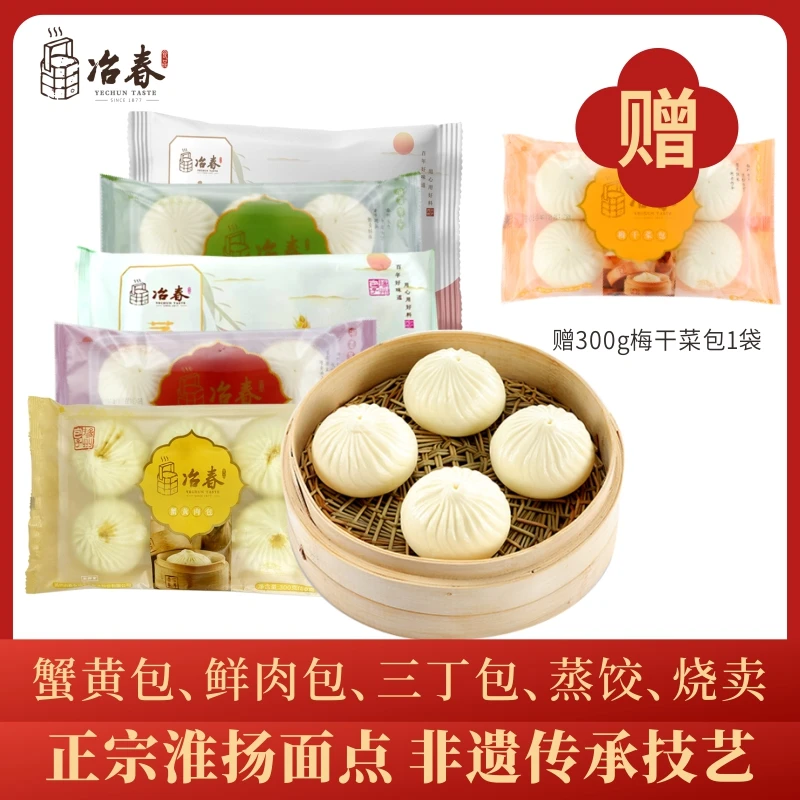 【冶春】扬州早茶全家福 鲜肉 蟹黄 三丁包 蒸饺 乌饭烧麦 梅干菜