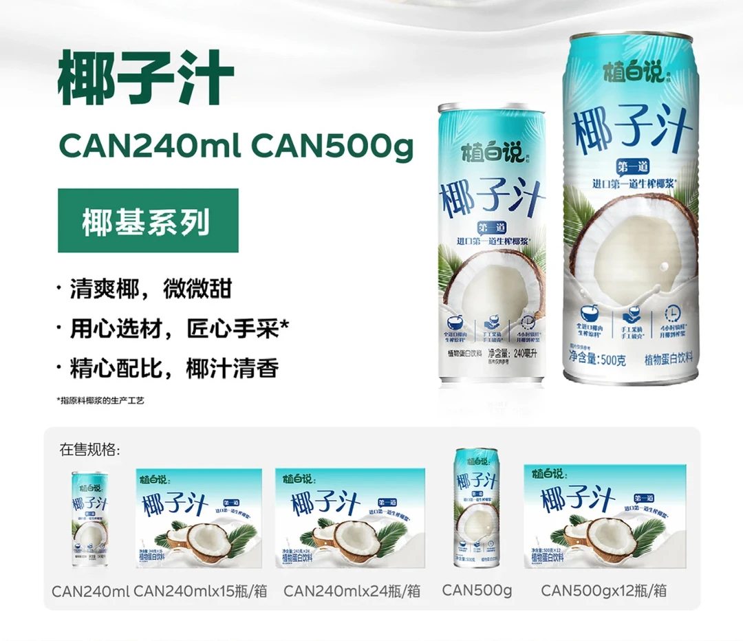 《整件12罐》植白说椰子汁100%椰汁全进口纯椰子椰肉植物蛋白饮料