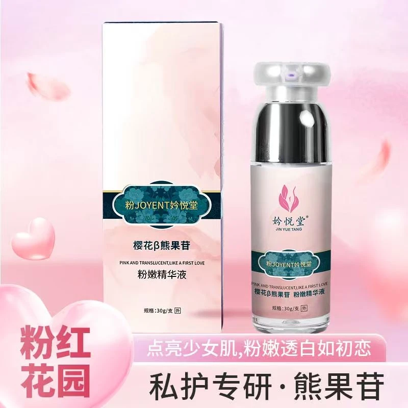 胜哥专属 妗悦堂女性私处保养粉嫩护理颜色管理私密养护产品