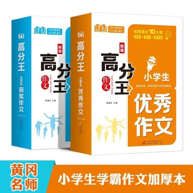 小学满分作文获奖作文黄冈作文辅导素材三四五六年级精选写作技巧