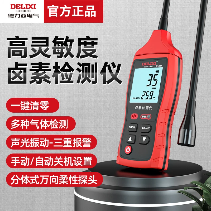 德力西空调检漏工具冰箱冷媒氟利昂检漏仪测漏卤素气体漏氟检测仪