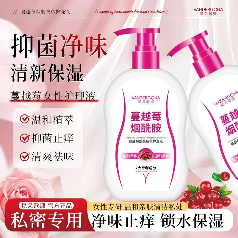 【官方正品】梵朵歌娜蔓越莓烟酰胺私护清洗液祛味止痒清洁护理清爽