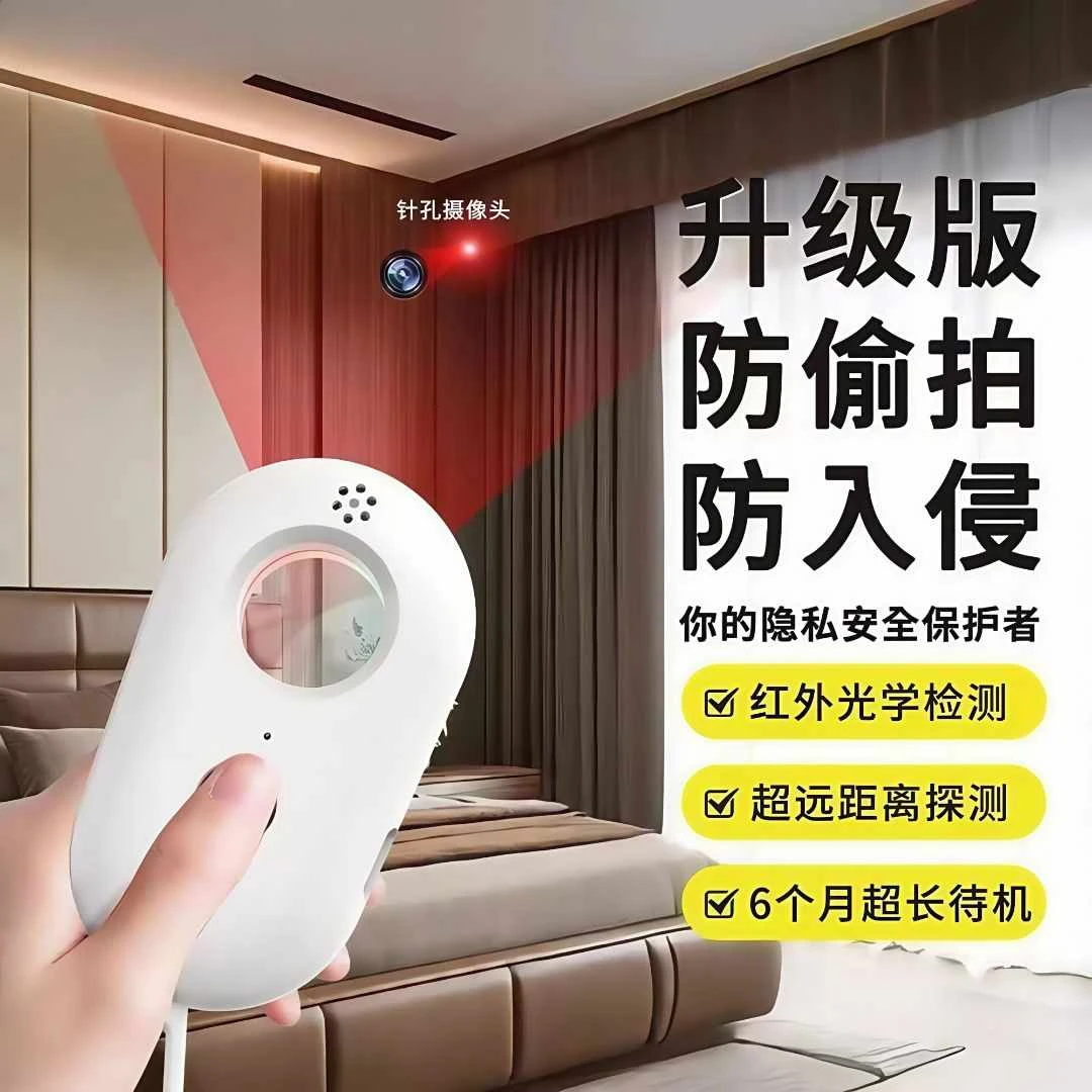 【旅游神器】摄像头探测仪红外线摄像头检测器酒店宾馆防偷窥拍偷摄