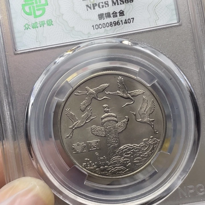 华表纪念币单枚评级币