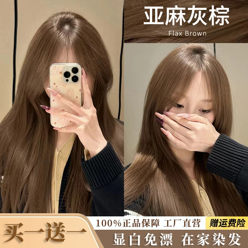 【拍一发二盒】免漂亚麻灰棕色染发膏植物不伤发榛果灰棕色推荐发色