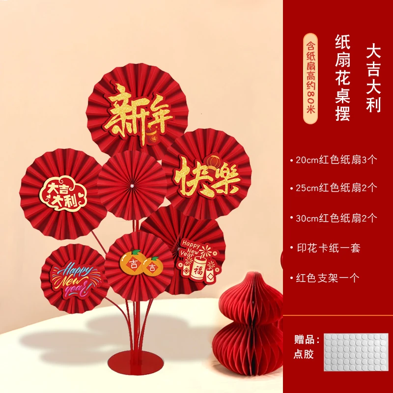 2026元旦春节商场幼儿园桌面摆件新年装饰场景布置纸扇花桌飘