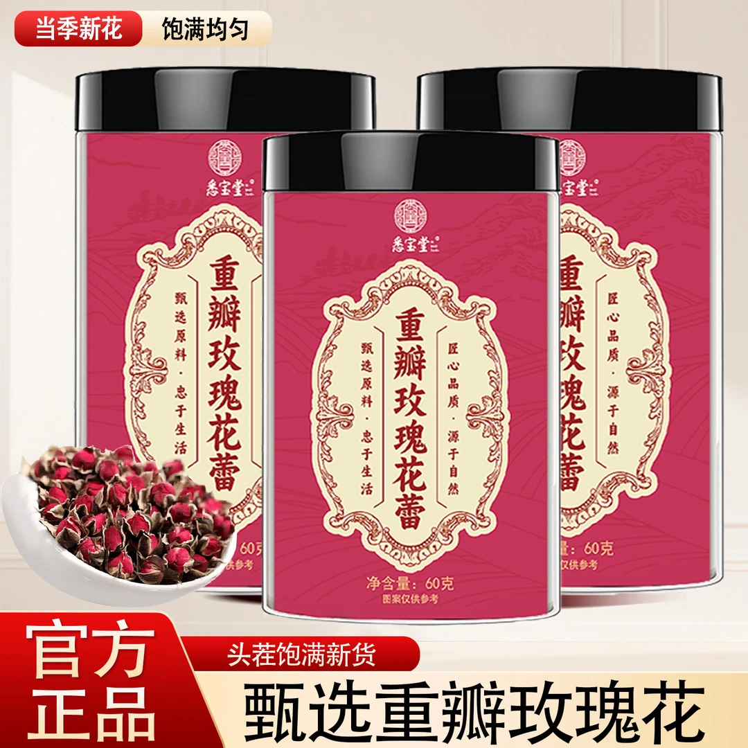LR【官方正品】新货重瓣玫瑰花玫瑰花蕾正品无熏染泡水煮水60克/瓶