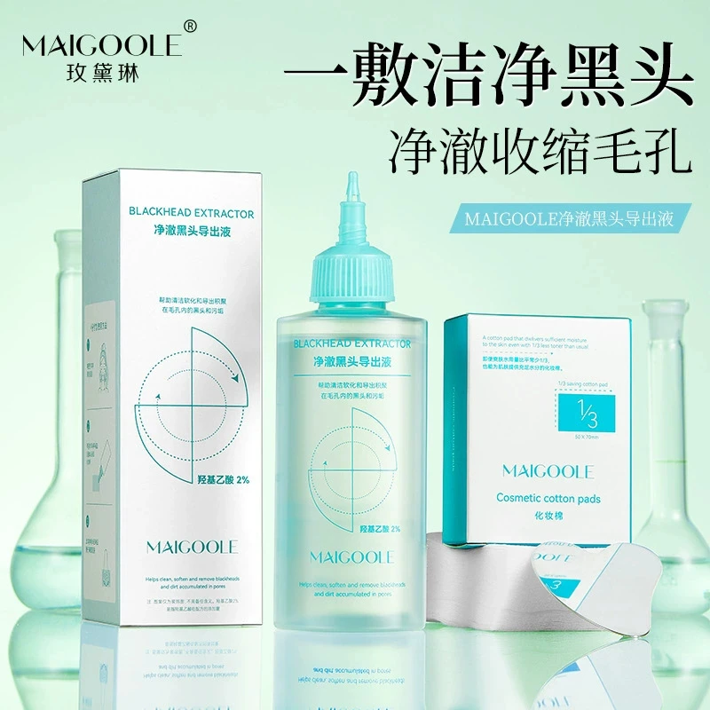 【官方正品】黑头导出液控油护肤去黑头深层清洁收敛毛孔去角质商品图