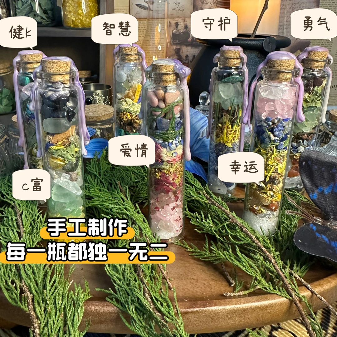 定制款魔药瓶，许愿瓶水晶草药瓶 （备注你的想法）